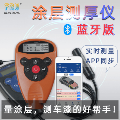 新蓝牙APP款WH92分体铁铝双基测厚仪