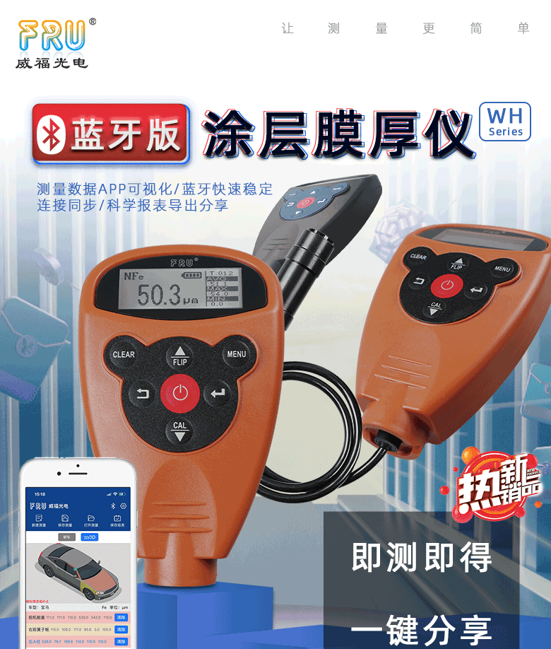 蓝牙测厚仪