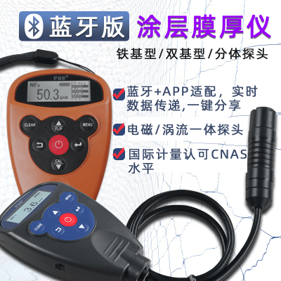新蓝牙APP版WH82双基测厚仪